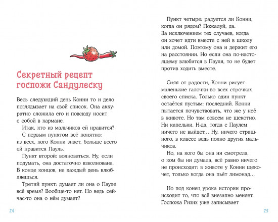 Конни и любовная записка