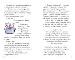 Конни и любовная записка - Фото 4