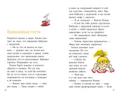 Конни на каникулах у бабушки - Фото 1