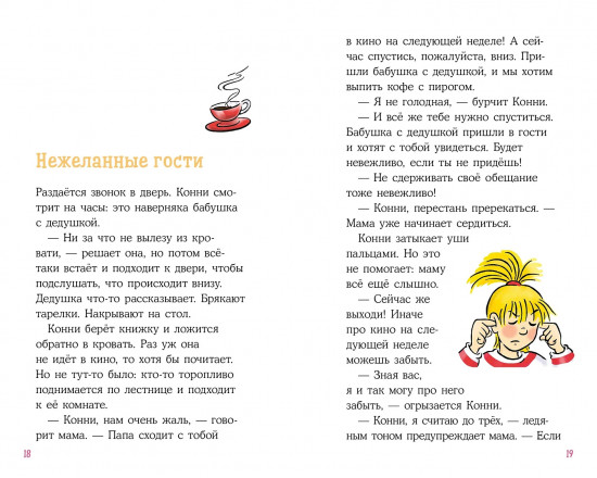 Конни на каникулах у бабушки