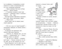 Конни на каникулах у бабушки - Фото 2