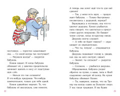 Конни на каникулах у бабушки - Фото 3