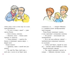 Конни на каникулах у бабушки - Фото 4