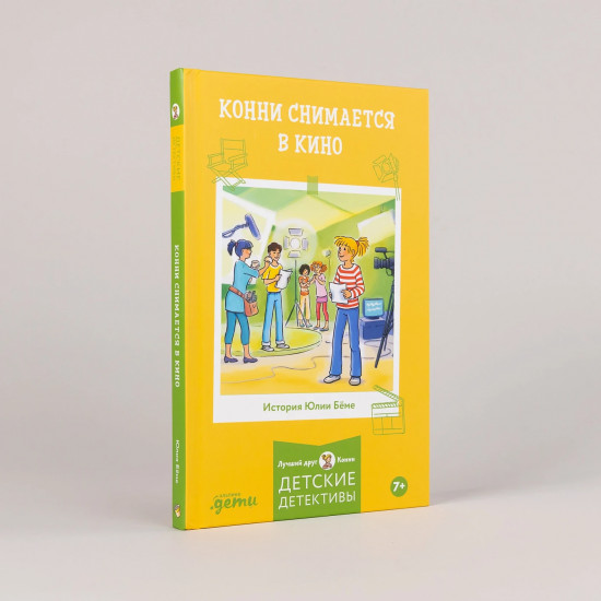Конни снимается в кино