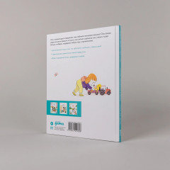 Самая любимая игрушка. Стихи для детей - Фото 3