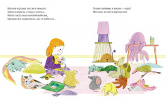 Самая любимая игрушка. Стихи для детей - Фото 12