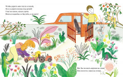 Самая любимая игрушка. Стихи для детей - Фото 13