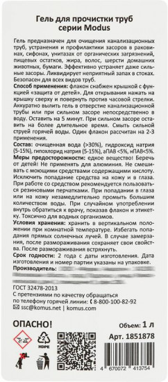 Гель для прочистки труб