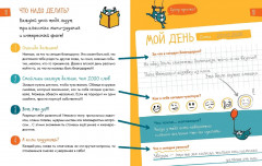 Ежедневник «6 минут для детей» - Фото 2