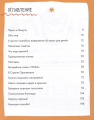 Ежедневник «6 минут для детей» - Фото 5