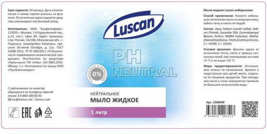 Мыло жидкое «Нейтральное»
