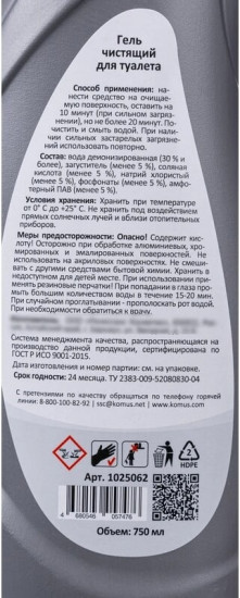 Гель для сантехники с кислотой