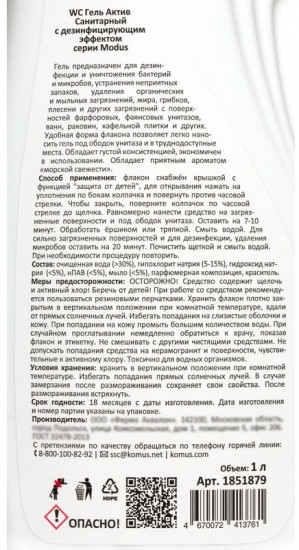 Чистящее средство для сантехники дезинфицирующее «Гель актив с хлором»