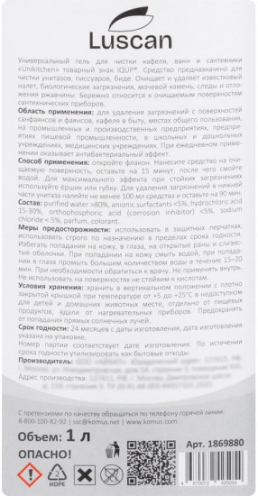 Чистящее средство для сантехники с кислотой