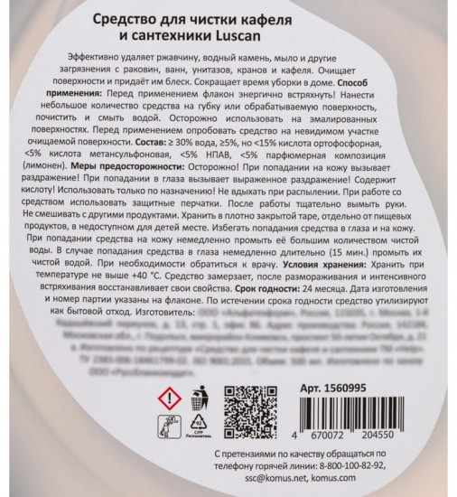 Чистящее средство для сантехники и ванн