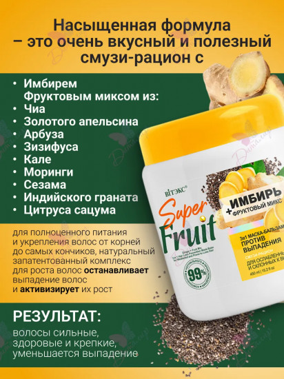 Маска-бальзам для волос «3 в 1. Против выпадения»