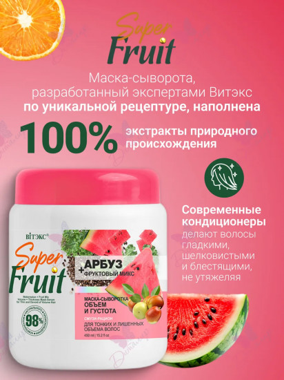 Маска-сыворотка для волос «Объем и густота»