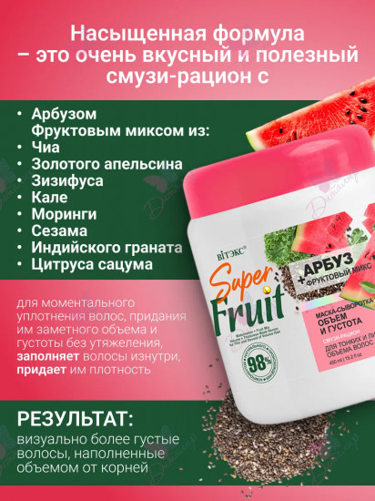 Маска-сыворотка для волос «Объем и густота»