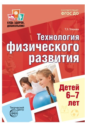 Методическое пособие «Будь здоров, школьник». Набор книг