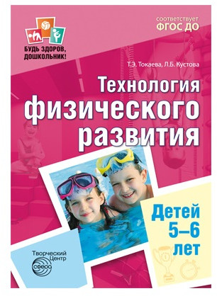 Методическое пособие «Будь здоров, школьник». Набор книг