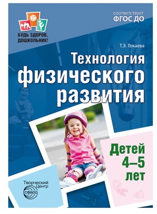 Методическое пособие «Будь здоров, школьник». Набор книг