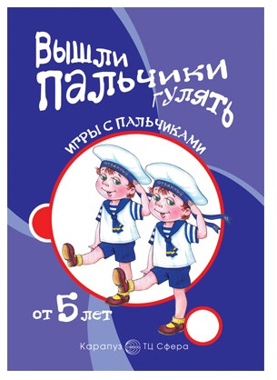 Набор книг для занятий с ребенком «Игры с пальчиками. Расскажи стихи руками»