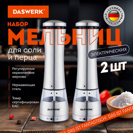 Набор мельниц
