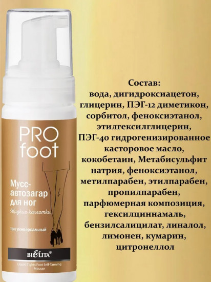 Мусс-автозагар для ног «Жидкие колготки», тон Универсальный
