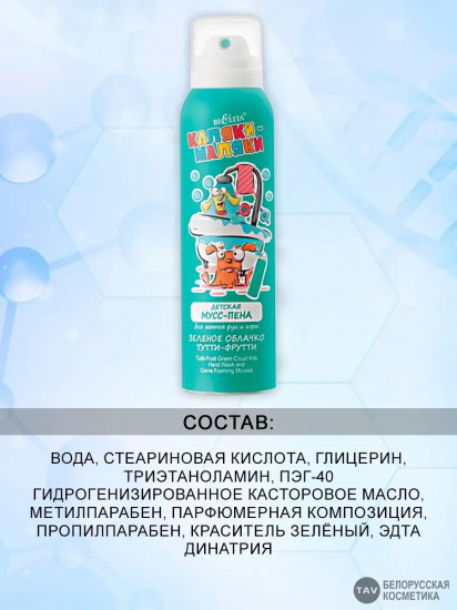 Мусс-пена детская для мытья рук и игры «Зеленое облачко. Тутти-фрутти»