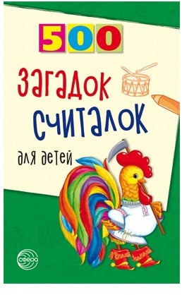 Набор книг для занятий с ребенком «500 загадок обо всем для детей»