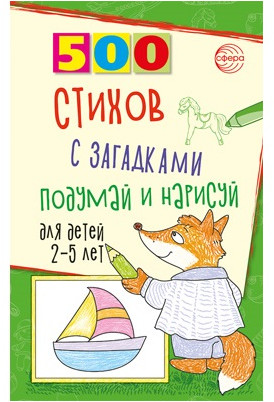 Набор книг для занятий с ребенком «500 загадок обо всем для детей»
