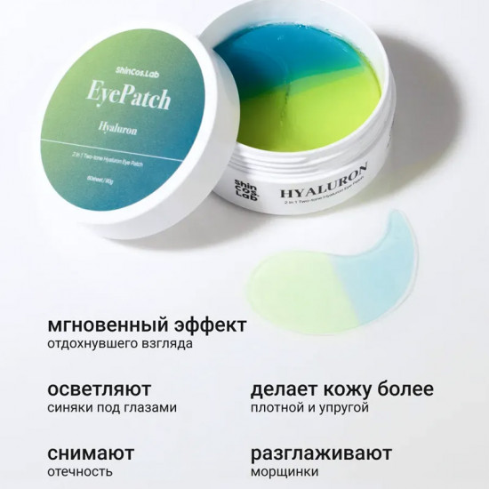 Гидрогелевые патчи для глаз с гиалуроновой кислотой и экстрактом розы «Two Tone Hyaluron Hydrogel Eye Patch»