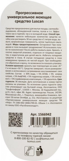 Универсальное моющее средство