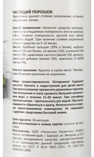Универсальное чистящее средство с содой