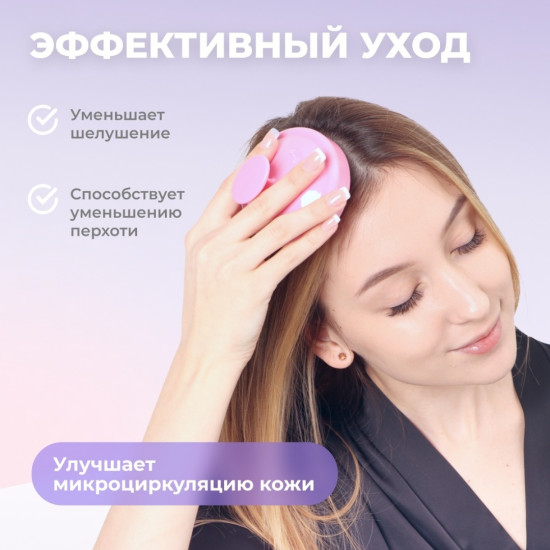 Массажная щетка для мытья волос и кожи головы