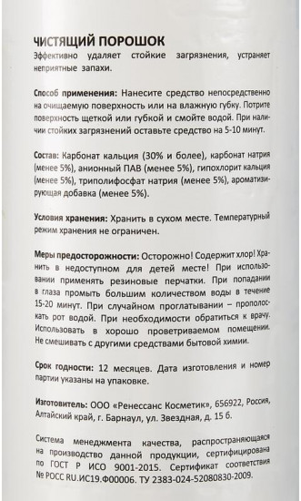 Универсальное чистящее средство с хлором