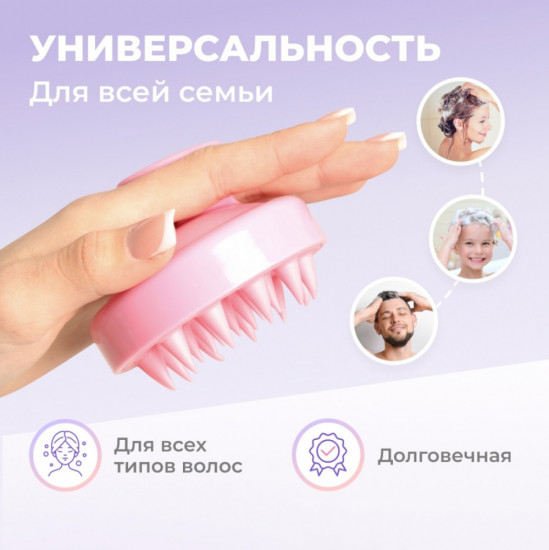 Массажная щетка для мытья волос и кожи головы