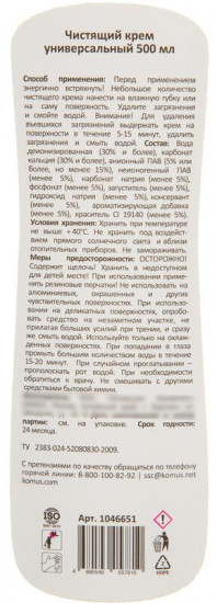 Универсальное чистящее средство