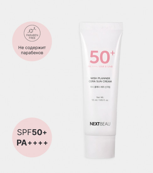 Крем для лица с церамидами солнцезащитный «Wish Planner Cera Sun Cream» SPF50+ PA++++