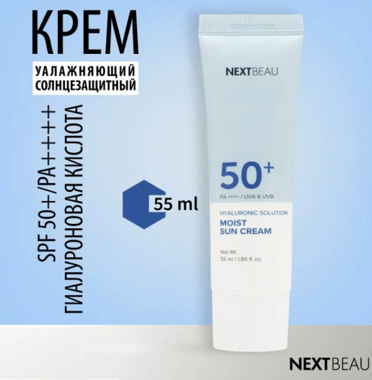 Крем для лица с гиалуроновой кислотой солнцезащитный «Hyaluronic Solution Moist Sun Cream» SPF50+ PA++++