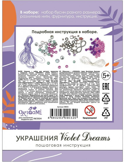 Набор для создания украшений «Пять браслетов»