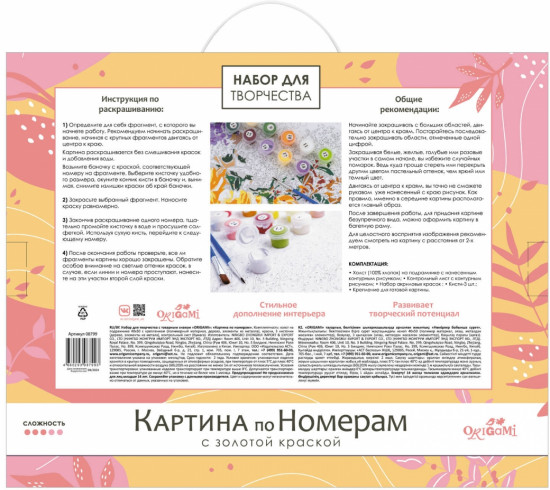 Картина по номерам «Лесной олень»