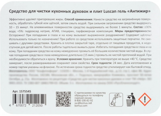 Чистящее средство для кухни «Антижир»