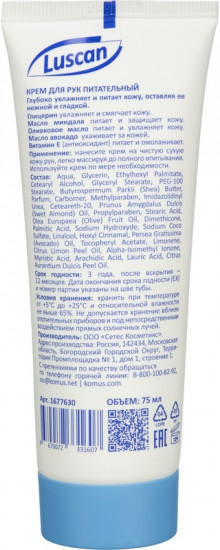 Крем для рук питательный
