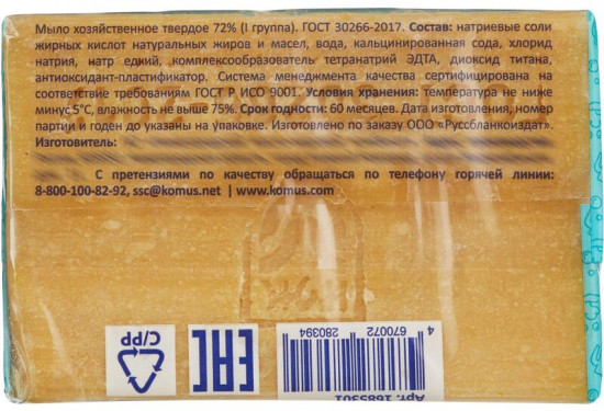 Мыло хозяйственное 72%
