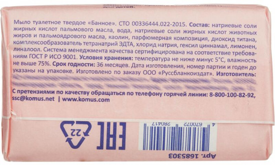Мыло туалетное «Банное»