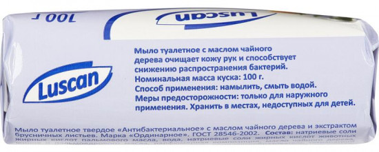 Мыло туалетное антибактериальное с маслом чайного дерева