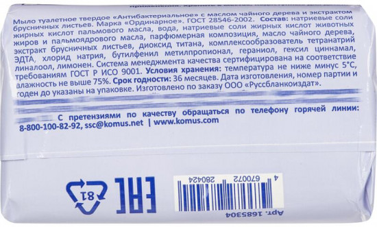 Мыло туалетное антибактериальное с маслом чайного дерева
