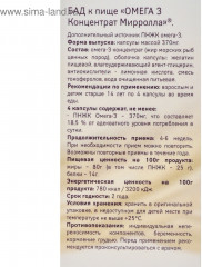 Капсулы «Омега-3 Концентрат» - Фото 1