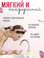 Ободок для умывания с нарукавниками - Фото 4